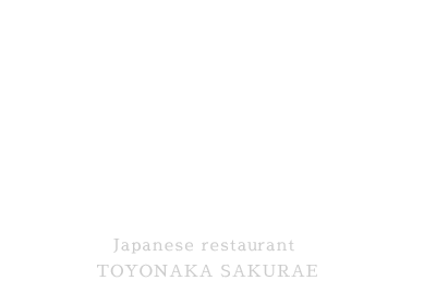 懐石とよなか桜会　Japanese restaurant TOYONAKA SAKURAE